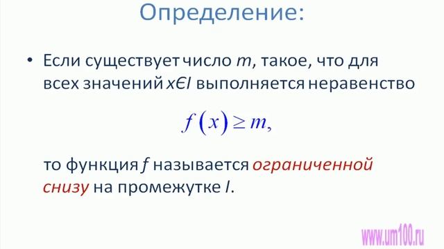 Определение ограниченности функции.avi смотреть онлайн