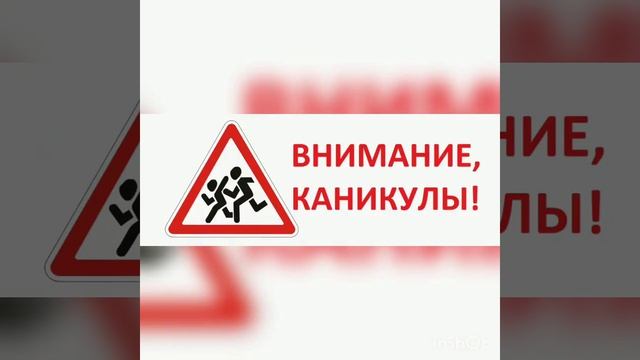 Инструктаж по технике безопасности на осенние каникулы смотреть онлайн