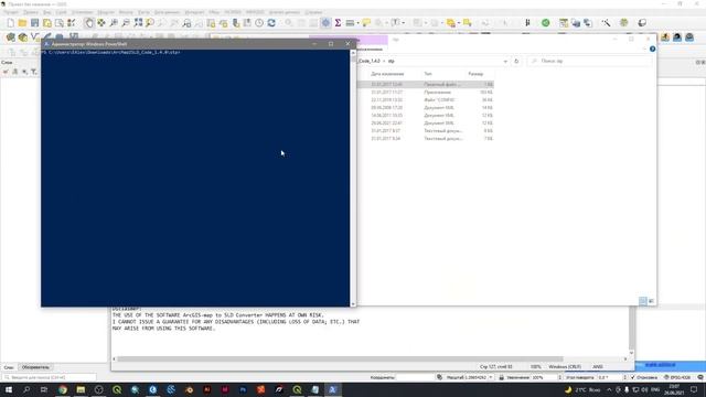 Конвертация стилей ArcGIS в QGIS