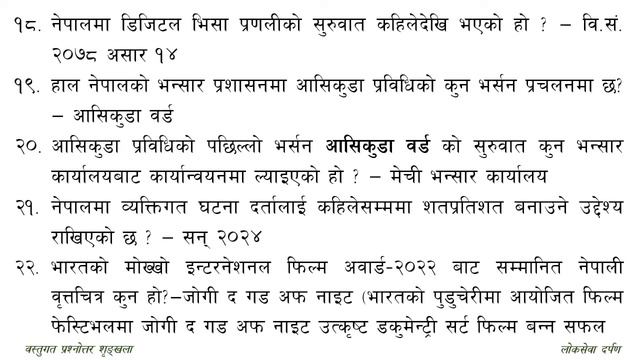 राष्ट्रिय तथा अन्तर्राष्ट्रिय समसामयिक विषयवस्तुहरू - GK, National and International Current Affair смотреть онлайн