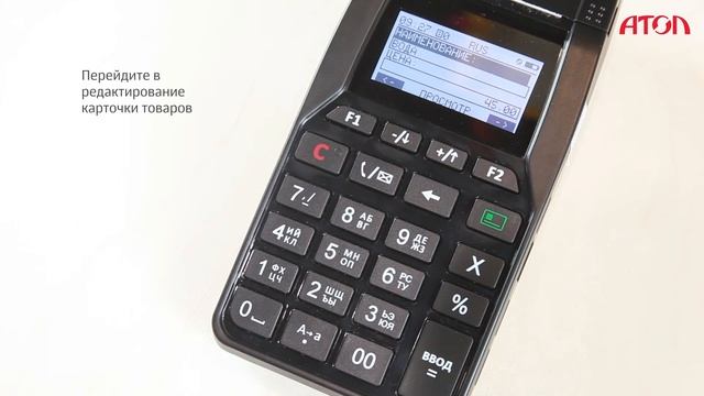 Редактирование стоимости и номенклатуры товара через меню кассы смотреть онлайн