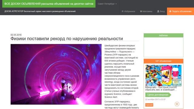 Физики поставили рекорд по нарушению реальности. смотреть онлайн