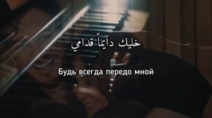 Elissa и Saad Lamjarred перевод красивой арабской песни 2022🔥Min awel dekika (С первой минуты).