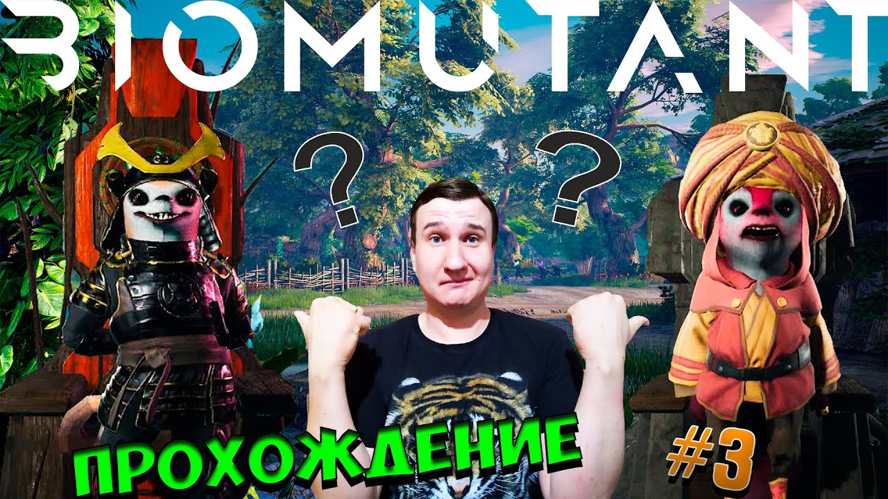 ВЫБОР ПЛЕМЕНИ: ДЖАГНИ ИЛИ МИРИАД | ПРОХОЖДЕНИЕ #3 BIOMUTANT