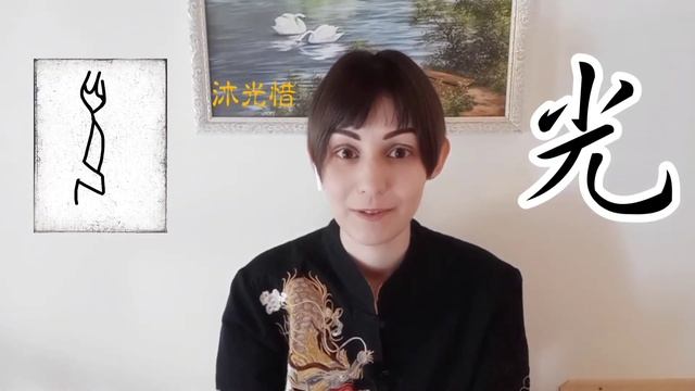 ИЕРОГЛИФ 儿 ér - КАК, ЗАЧЕМ И ПОЧЕМУ? смотреть онлайн