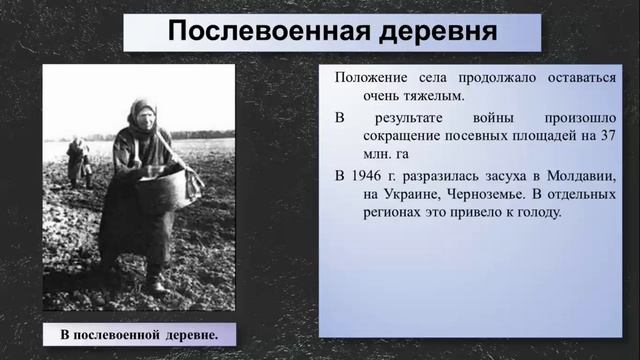 СССР в 1945-53 гг. Восстановление экономики смотреть онлайн