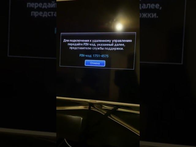как убрать с экрана телевизора удаленный доступ для службы поддержки Samsung UE40F6510AB