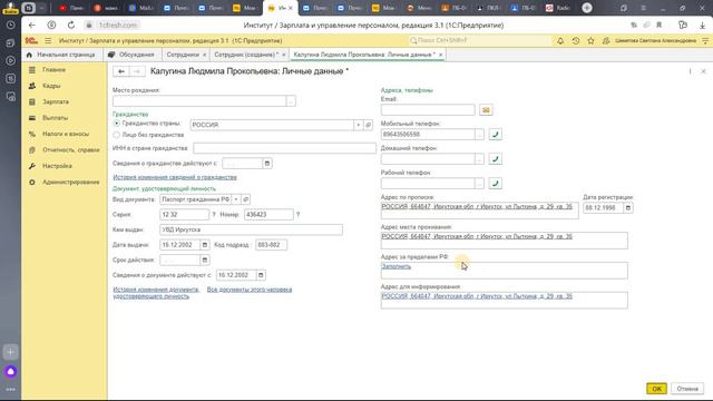 7. ЗУП Сотрудники