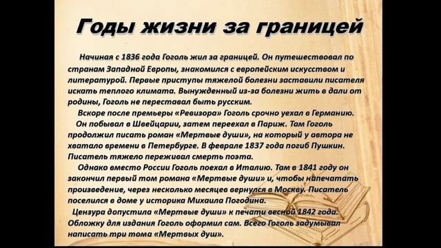 Презентация по литературе на тему: «Биография Н.В. Гоголя» смотреть онлайн