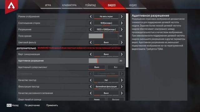 Оптимальные FPS настройки для Apex Legends смотреть онлайн