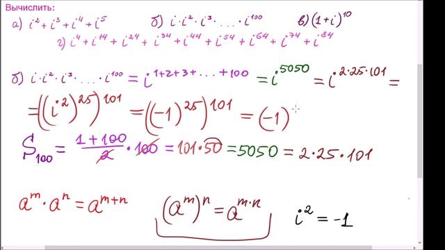 Комплексные числа. Примеры. Степени мнимой единицы смотреть онлайн