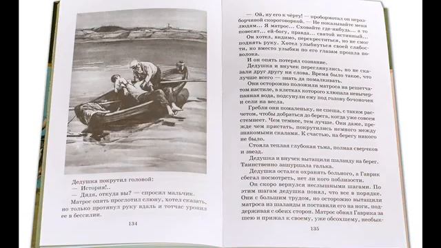 Книги моего детства" Белеет парус одинокий смотреть онлайн