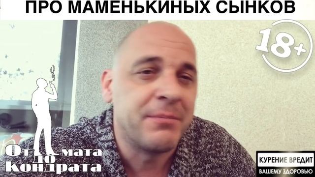 ПРО МАМЕНЬКИНЫХ СЫНКОВ смотреть онлайн