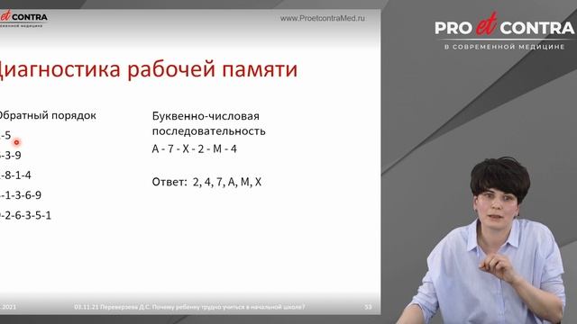 Почему ребёнку трудно учиться в школе: чем может помочь нейропсихолог. 03.11.21 смотреть онлайн
