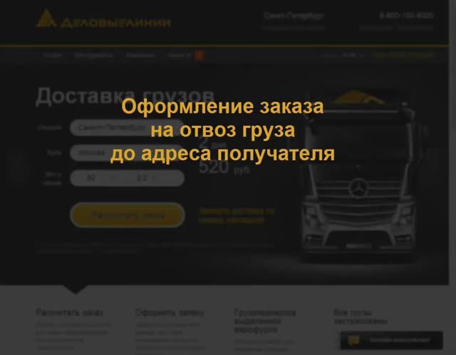 Заявка на доставку груза до адреса смотреть онлайн
