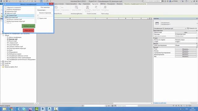 Revit_Добавление фильтра на множество спецификаций смотреть онлайн