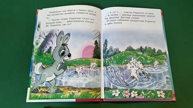 Книга вслух: Николай Грибачев: Заяц Коська и Родничок. смотреть онлайн