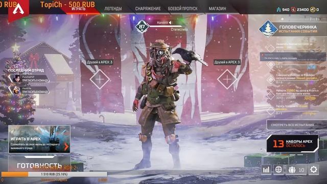 Apex Legends - мучаем задания боевого пропуска #ApexLegends