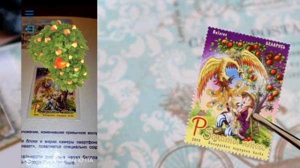 Марки Беларуси с дополненной реальностью / Augmented Reality Stamp