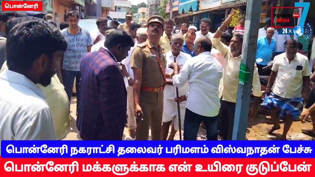 பொன்னேரி மக்களுக்கு உயிரைக் கொடுப்பேன் நகர தலைவர் பரிமளம் விஸ்வநாதன் பேச்சு | அடிப்படை வசதி போதும் смотреть онлайн