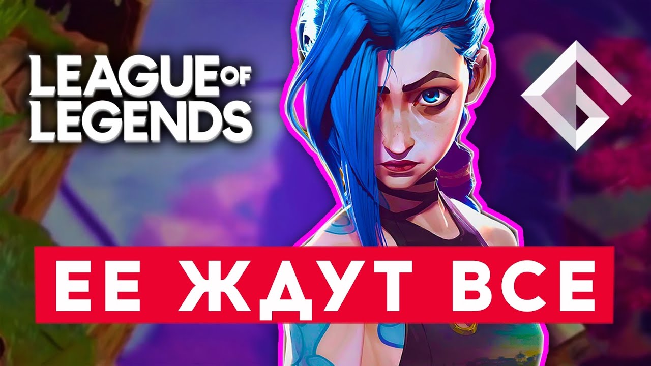MMORPG ПО LEAGUE OF LEGENDS — AAA MMORPG ОТ RIOT GAMES, КОТОРУЮ ЖДУТ ВСЕ смотреть онлайн