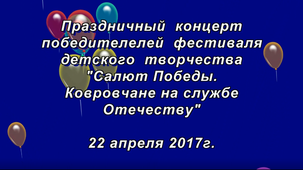 Салют Победы - 2017 г. смотреть онлайн