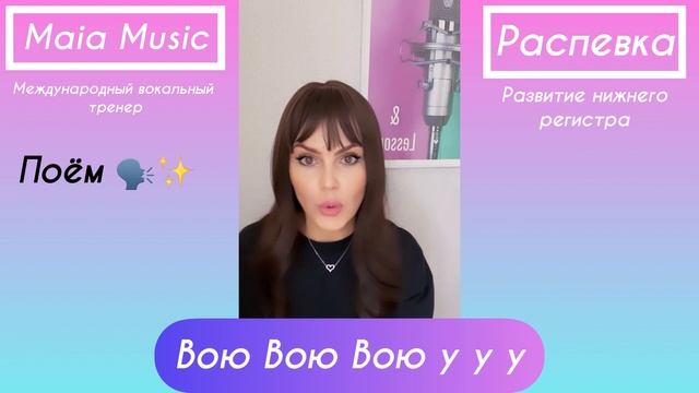 РАСПЕВКА / НИЗКИЕ НОТЫ/ ГРУДНОЙ РЕГИСТР. смотреть онлайн