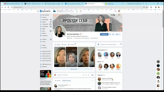 Продажи: SMM-разбор личной страницы ВКонтакте с инструкцией смотреть онлайн