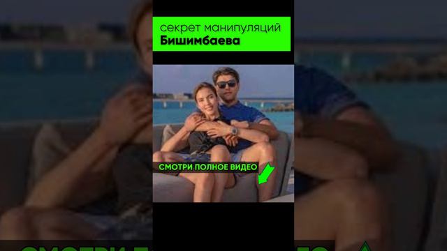 Бишимбаев и его манипуляции: Салтанат Нукенова абьюз, абьюзивные отношения #психология #абьюзер смотреть онлайн
