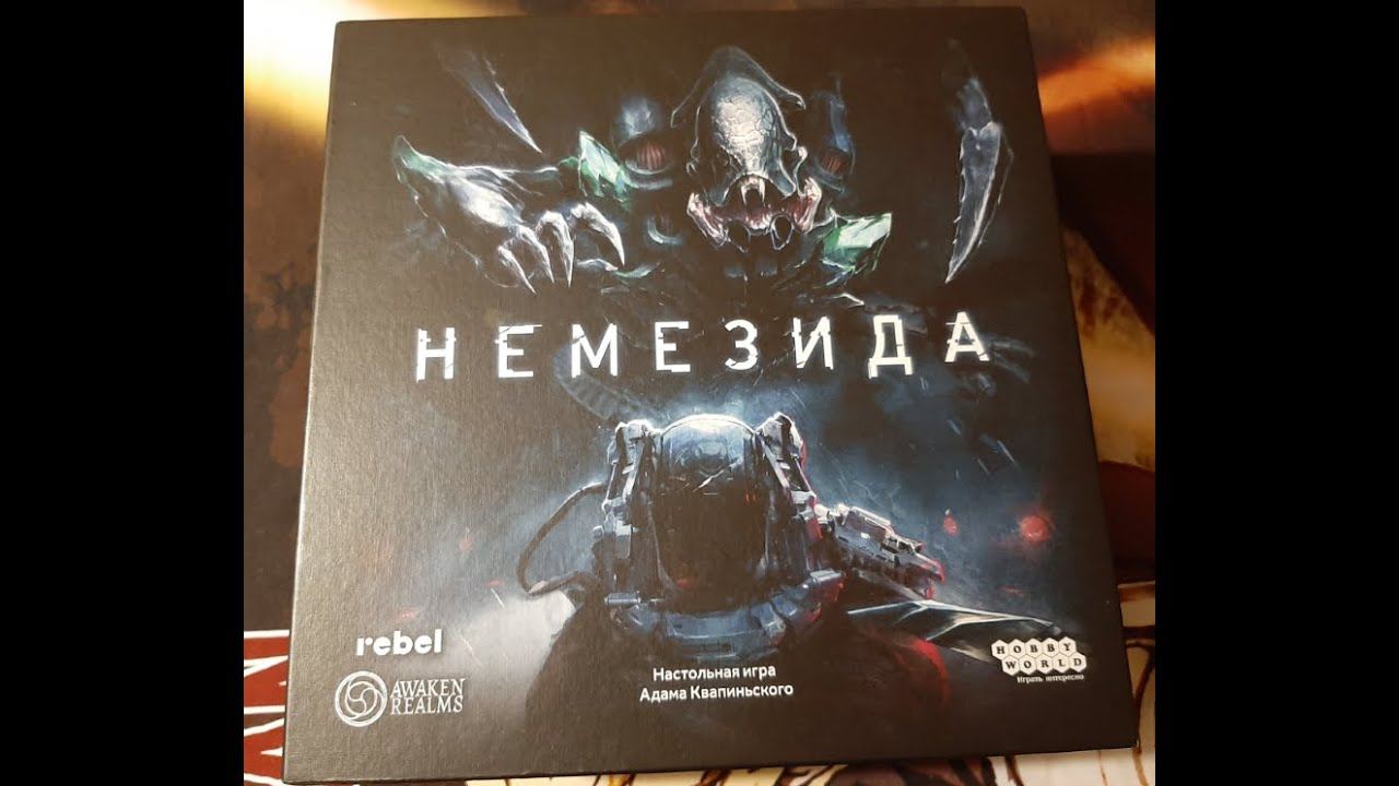 Немезида распаковка / Nemesis unboxing