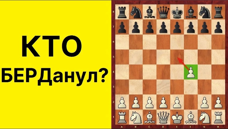 Шахматы. Дебют БЕРДА за белых. Школа шахмат d4-d5. смотреть онлайн