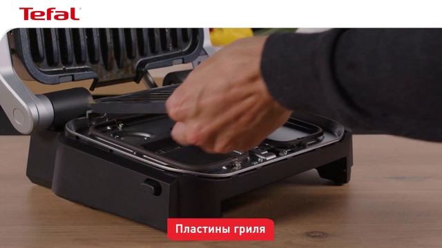 Умный гриль Tefal Optigrill 2 в 1: легкая и быстрая очистка смотреть онлайн