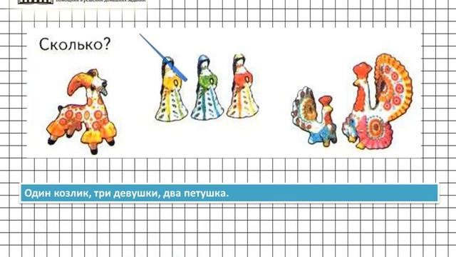 Страница 26 Задание 3 – Математика 1 класс (Моро) Часть 1 смотреть онлайн