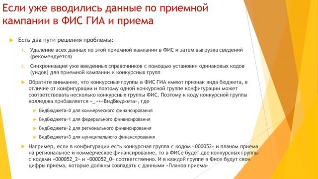 Вебинар от 06.06.2023г. Приемная кампания 2023 в 1С:Колледж смотреть онлайн