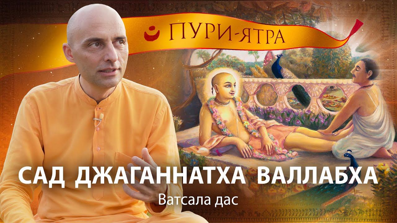 Господь Чайтанья и царь Пратапарудра. Искреннее желание служить – путь обретения милости Бога. смотреть онлайн