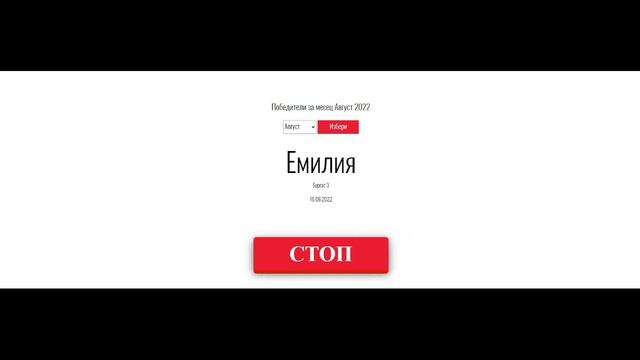 Юниглас Томбола Август 2022 смотреть онлайн