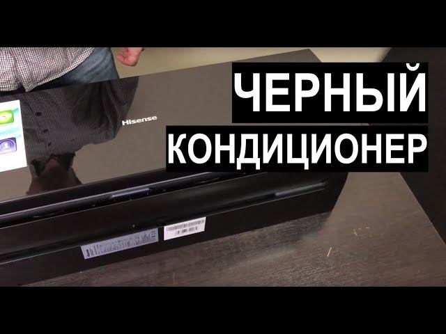 Чёрный кондиционер Hisense AS-07HR4SYDDEB5 Серия Black Star on-off 2019. смотреть онлайн
