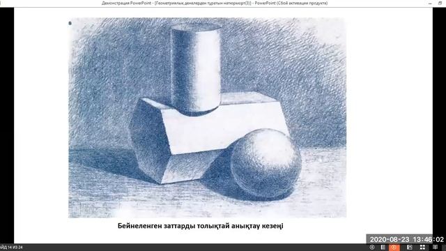 Геометриялық денеден тұратын натюрморт 2 такырып пән Сурет және кескіндеме смотреть онлайн