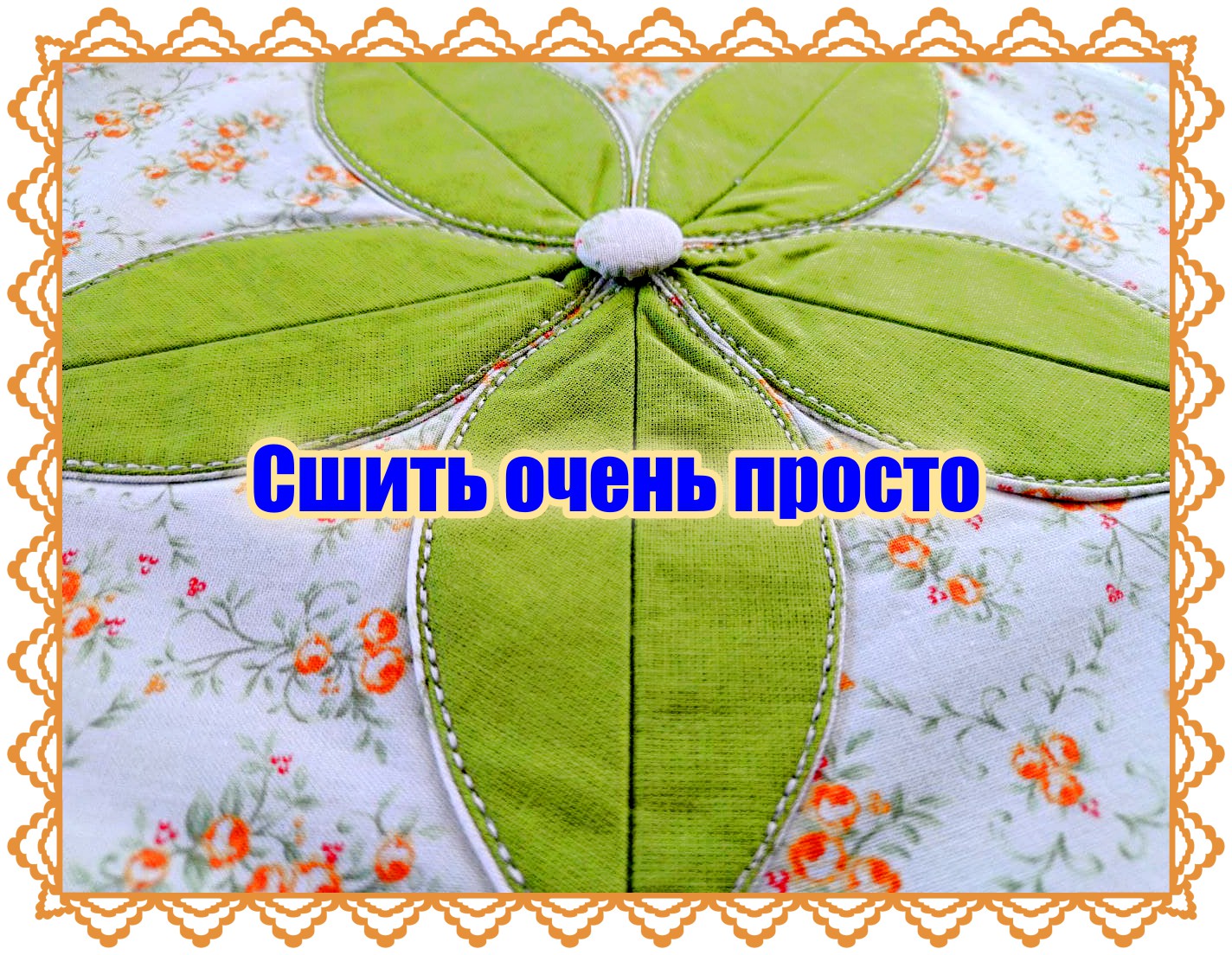 Удивите других, КАК ЭТО СДЕЛАНО Декоративные салфетки.mp4 смотреть онлайн