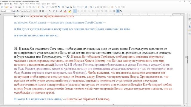 Книга Еноха.Глава10 стихи 28-40. Духовно верующие люди будут примером богопочитания и доброго нрава смотреть онлайн