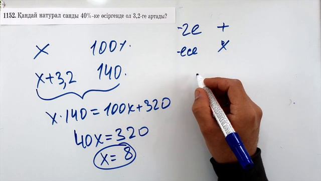 5-сынып математика. 1152 есеп