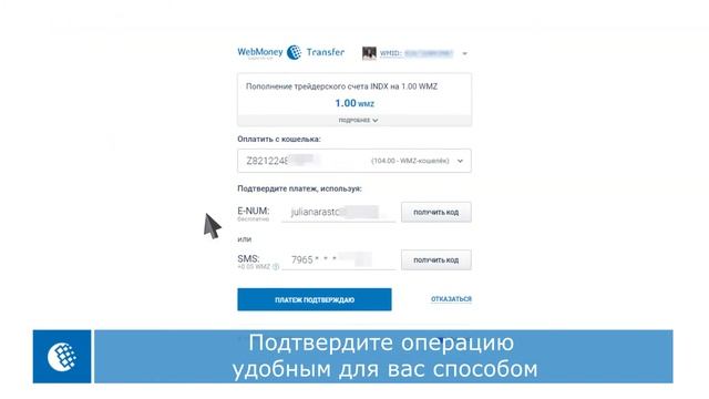 Пополнение трейдерского счета INDX с WMZ-кошелька смотреть онлайн