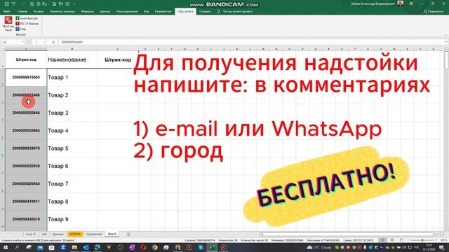 Как сделать ШТРИХ КОД в EXCEL