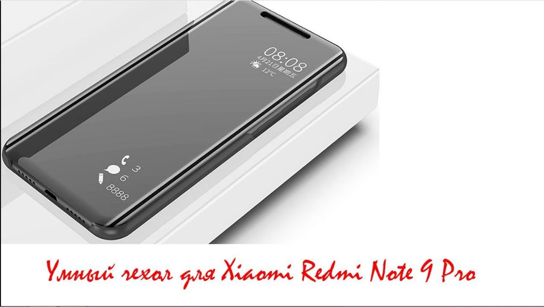 Умный чехол для Xiaomi Redmi Note 9 Pro с алиэкспресс смотреть онлайн