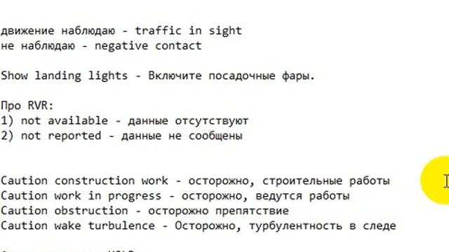 Standard phraseology Dictation. Part 3 смотреть онлайн