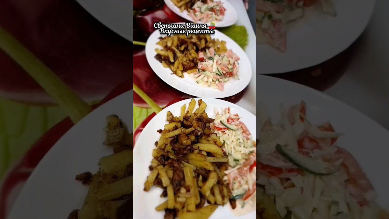 Жареная картошечка с мясом по рецепту моего папы. #светланавишнярецепты #какприготовить #cooking смотреть онлайн