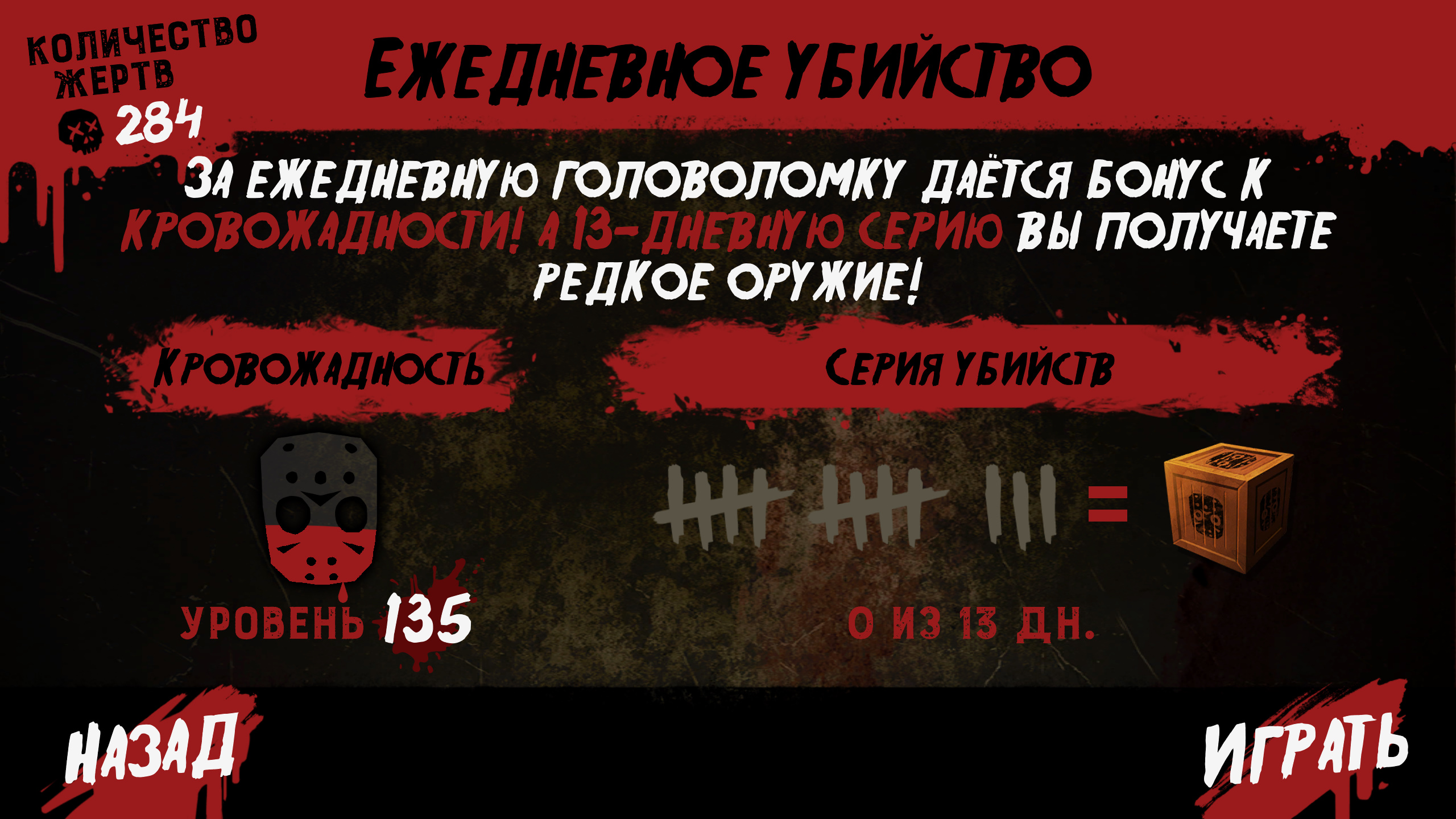 Friday The 13Th Killer Puzzle - Ежедневное убийство День - 13 смотреть онлайн