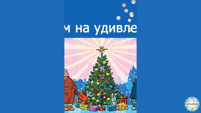 «Ёлка-ёлочка» смотреть онлайн