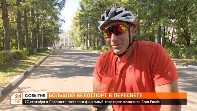 Большой велоспорт в Пересвете смотреть онлайн