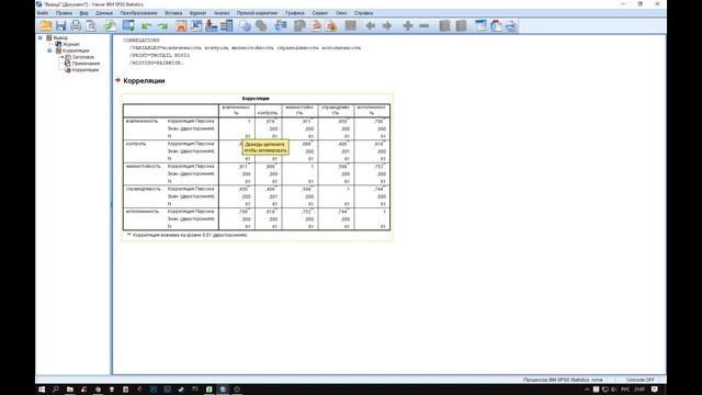 Как посчитать коэффициенты корреляции в SPSS смотреть онлайн